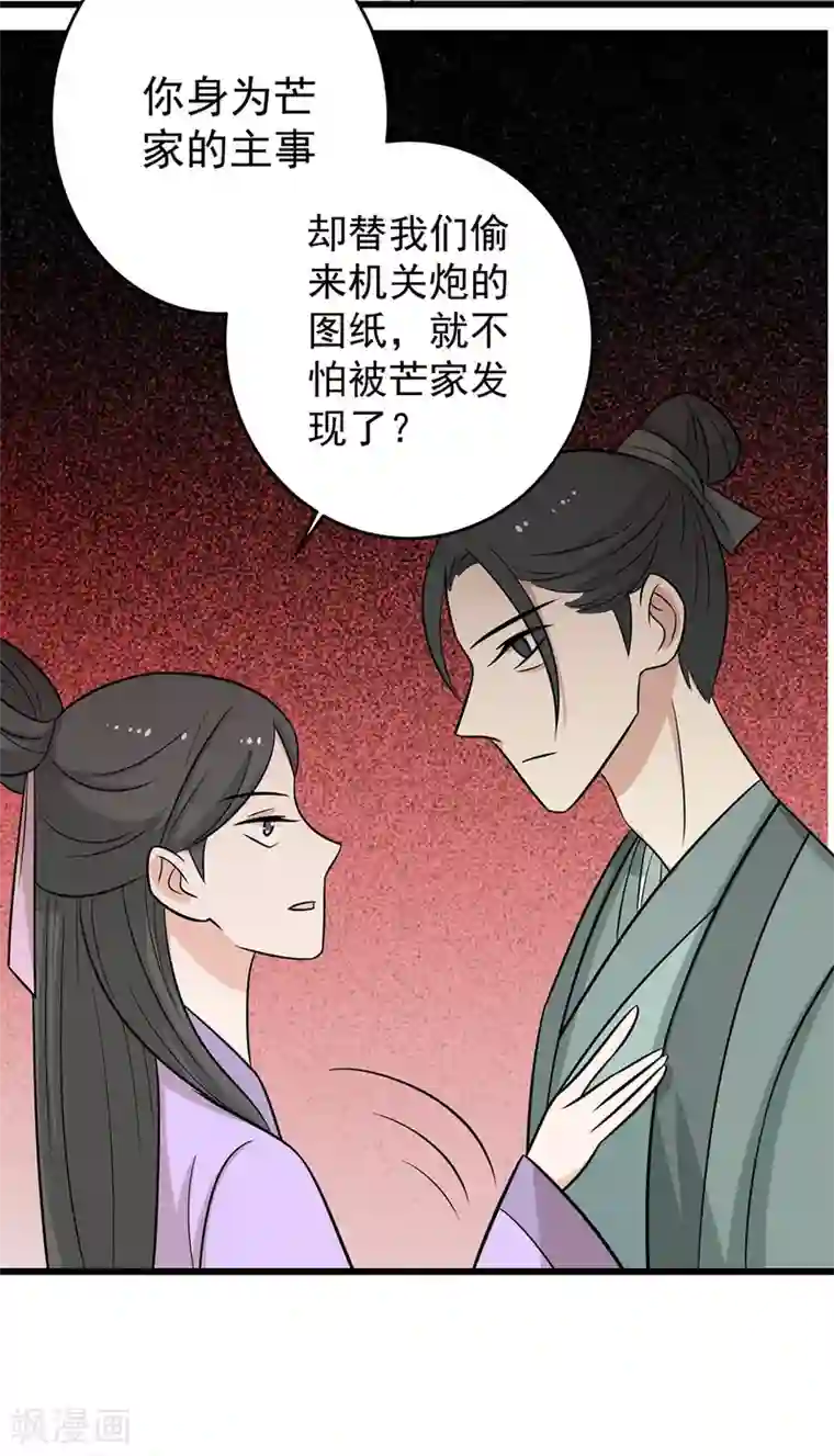 王爷，奴家减个肥第161话 机关城少城主