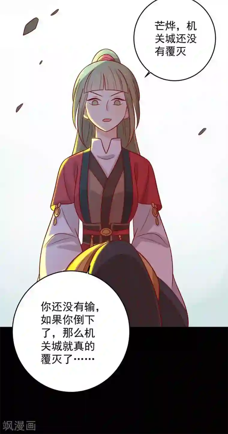 王爷，奴家减个肥第161话 机关城少城主