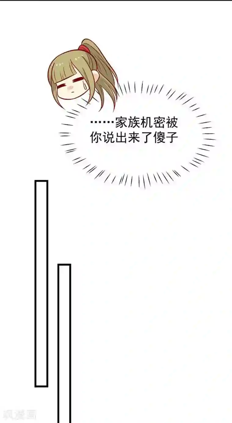 王爷，奴家减个肥第161话 机关城少城主