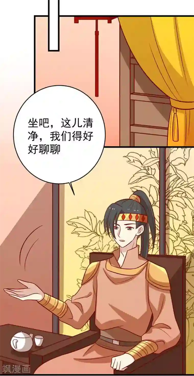 王爷，奴家减个肥第161话 机关城少城主