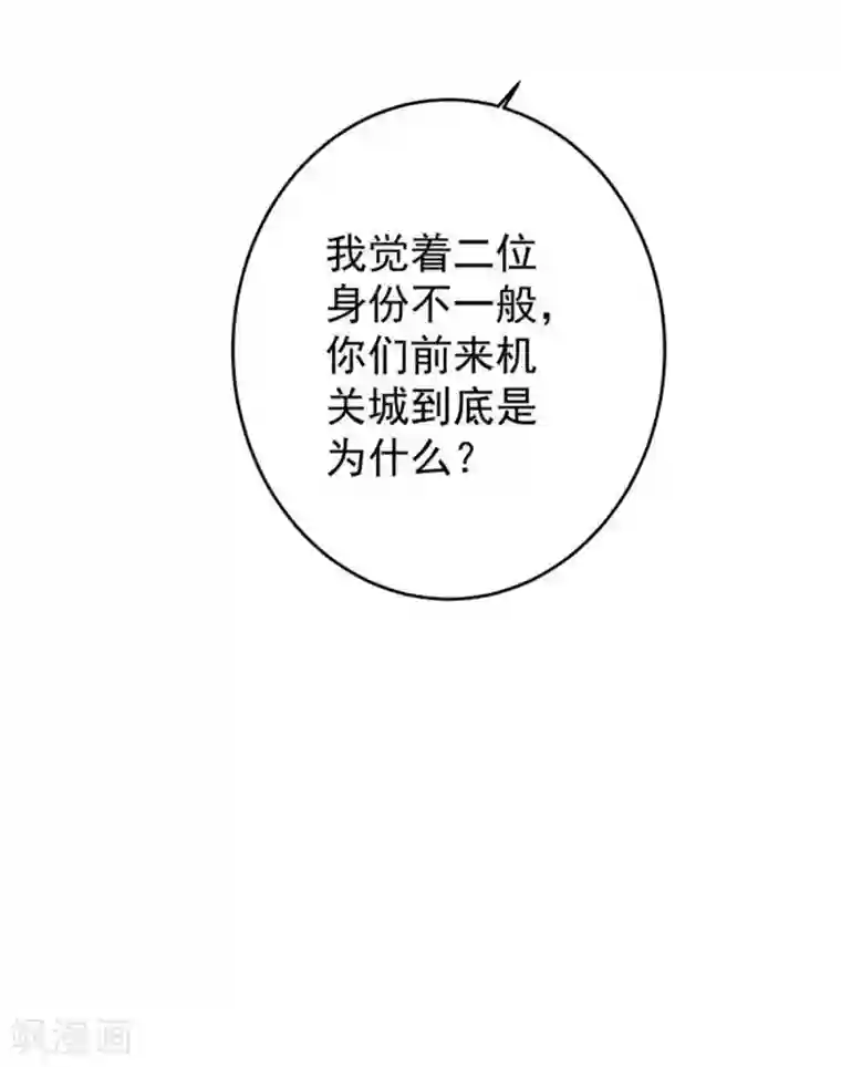 王爷，奴家减个肥第161话 机关城少城主