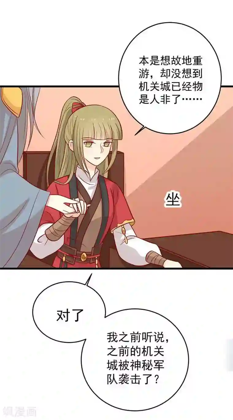 王爷，奴家减个肥第161话 机关城少城主