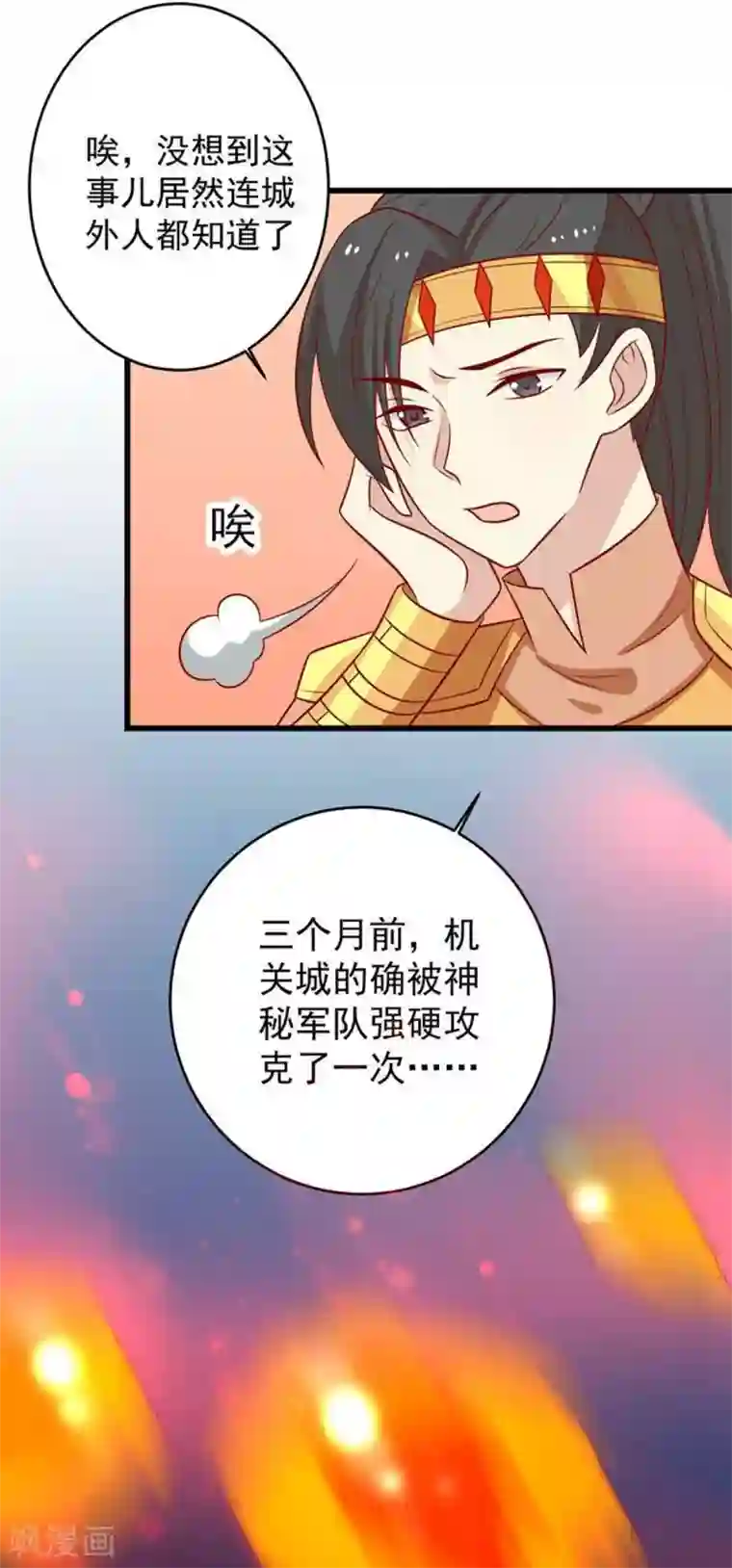 王爷，奴家减个肥第161话 机关城少城主