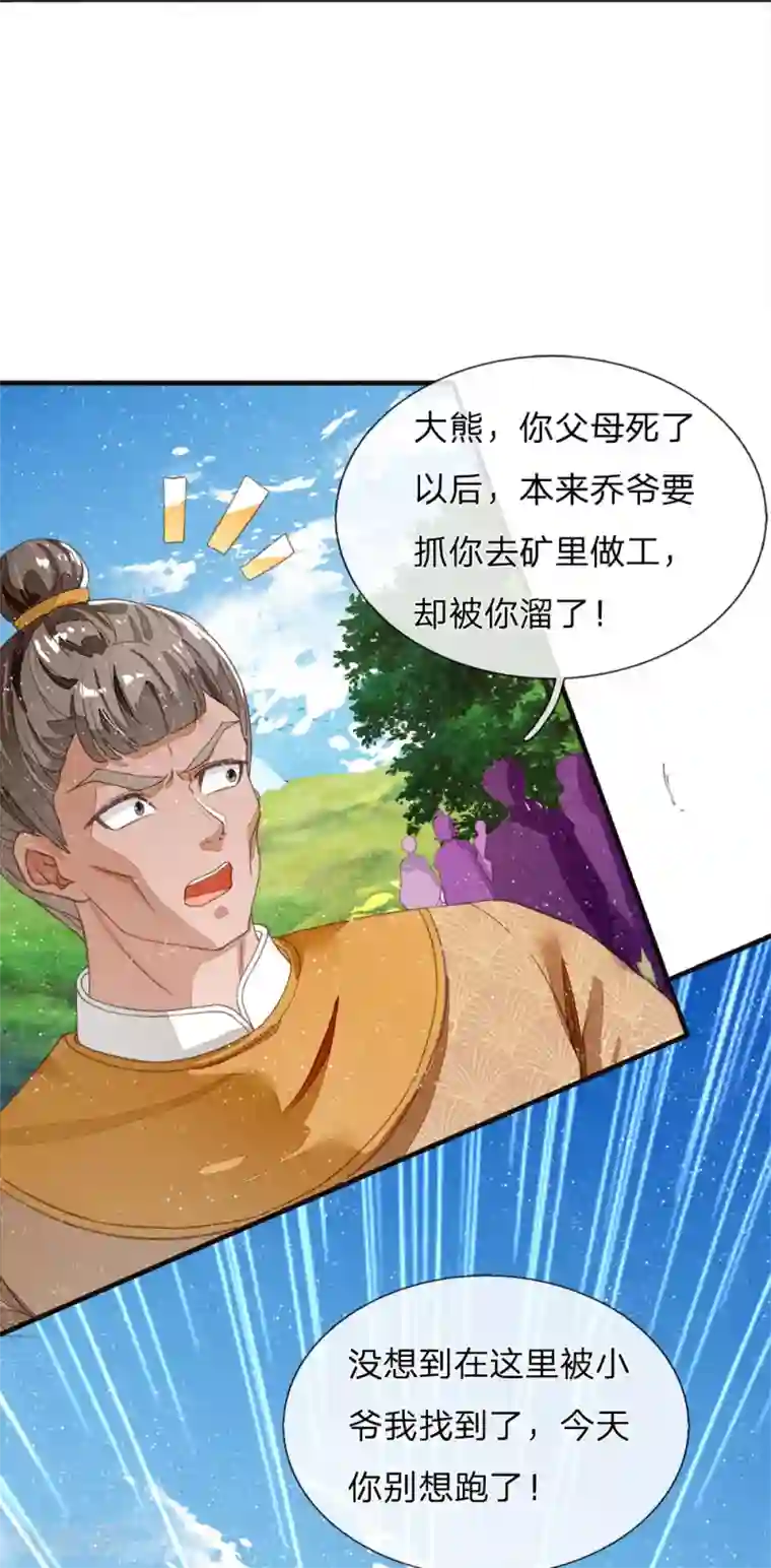 史上第一纨绔第76话 你有没有谈过恋爱