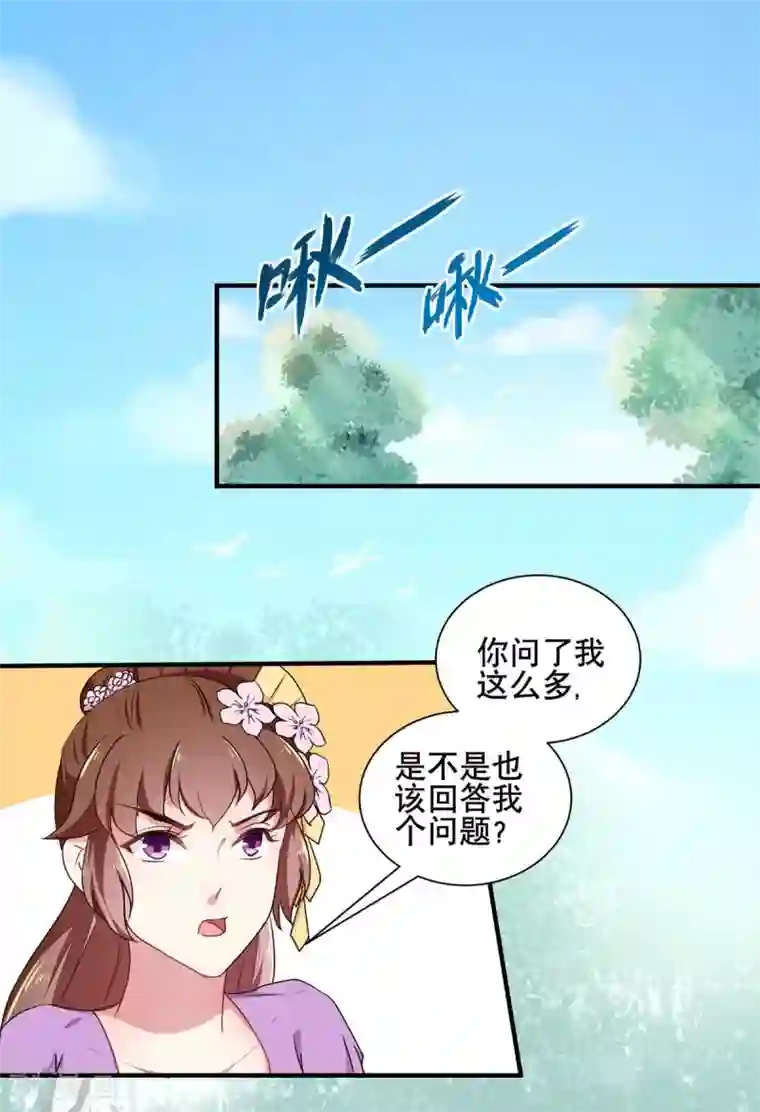 天才小毒妃之芸汐传奇第204话 你是我的王妃