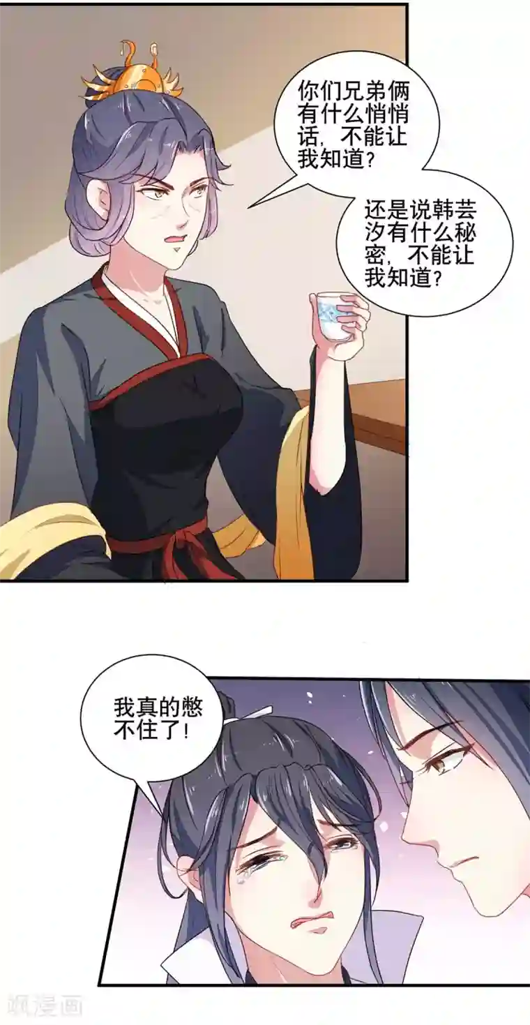 天才小毒妃之芸汐传奇第204话 你是我的王妃