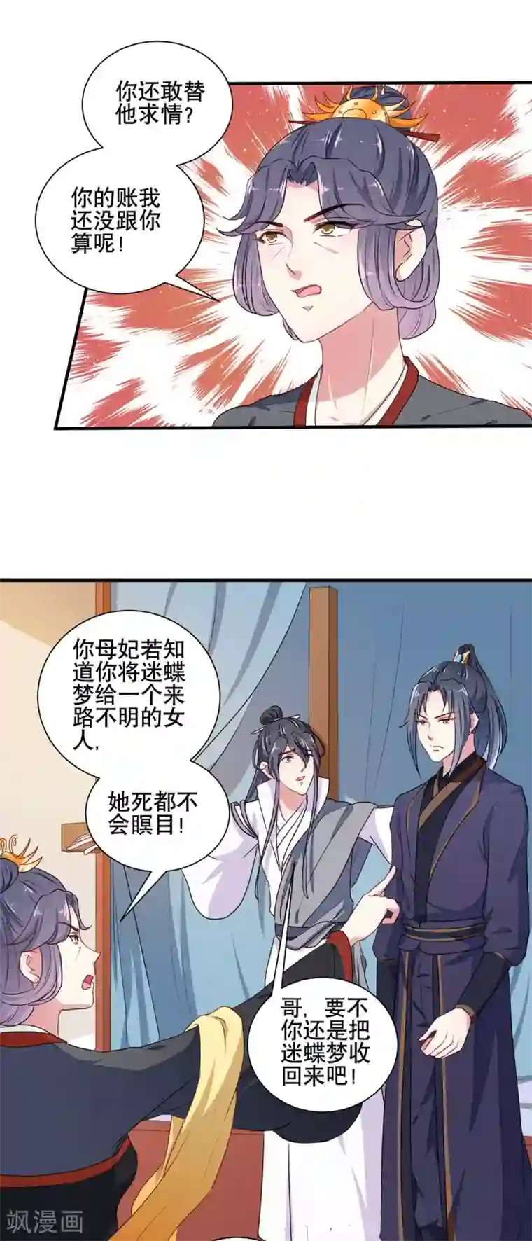 天才小毒妃之芸汐传奇第204话 你是我的王妃