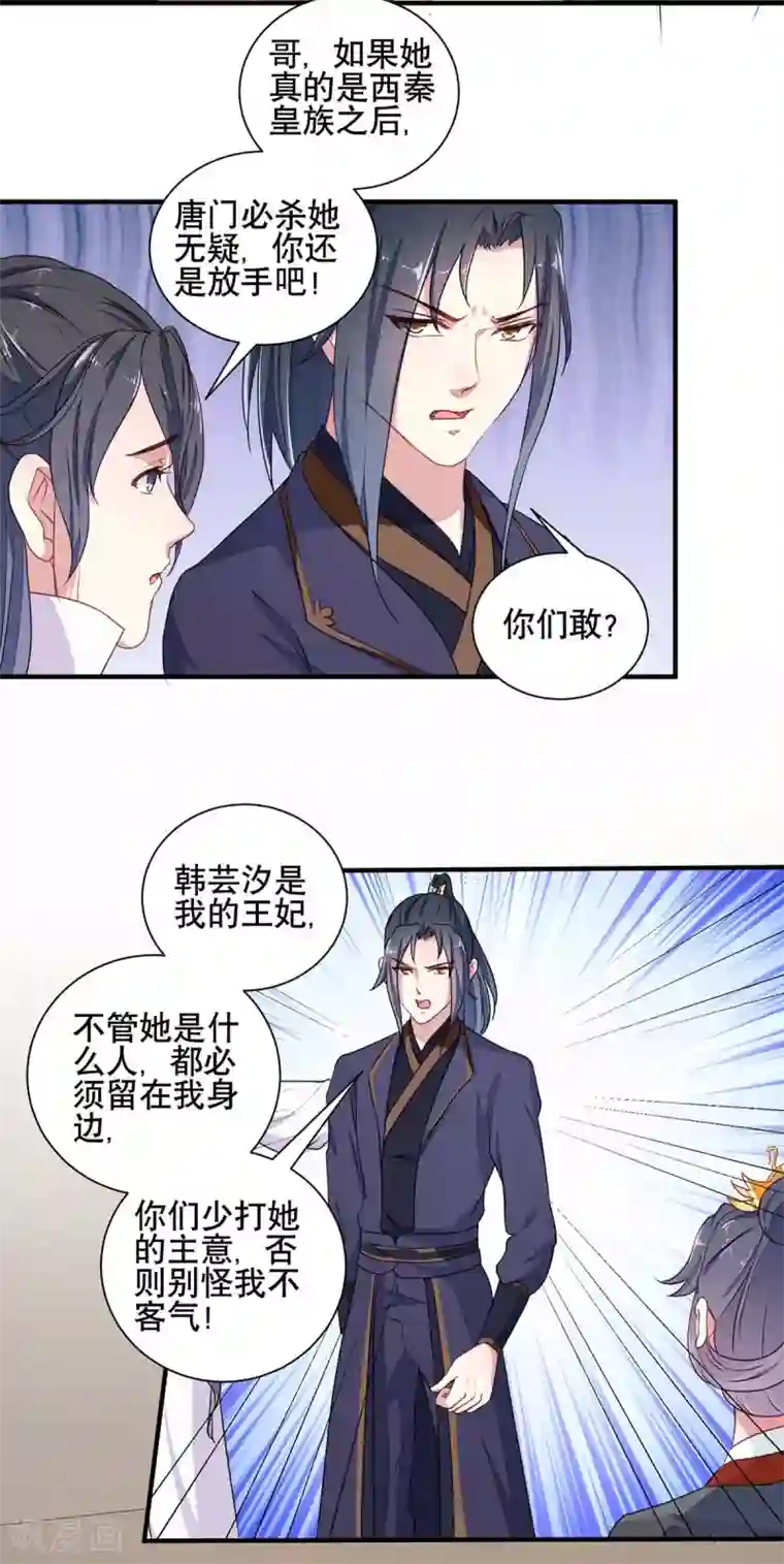 天才小毒妃之芸汐传奇第204话 你是我的王妃