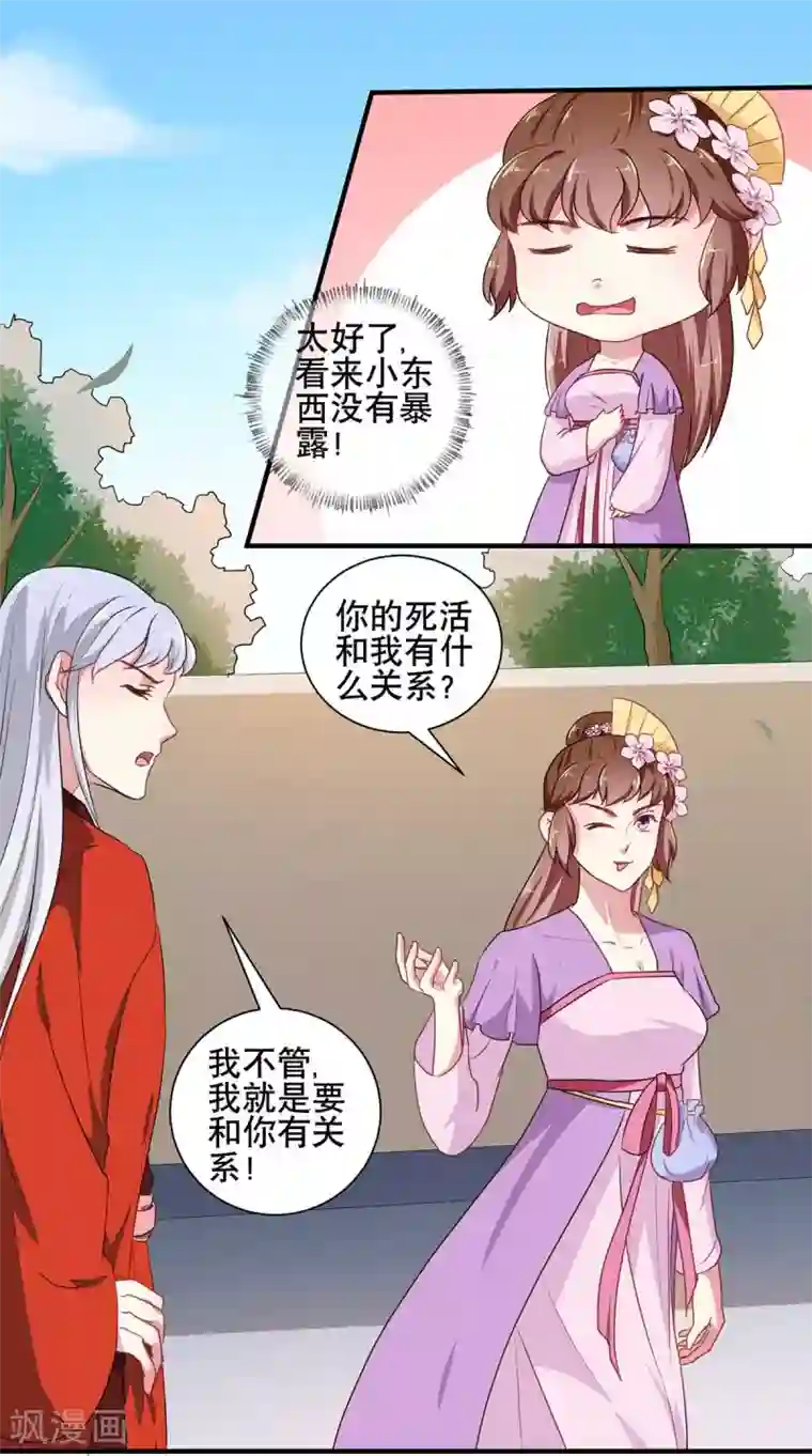 天才小毒妃之芸汐传奇第204话 你是我的王妃