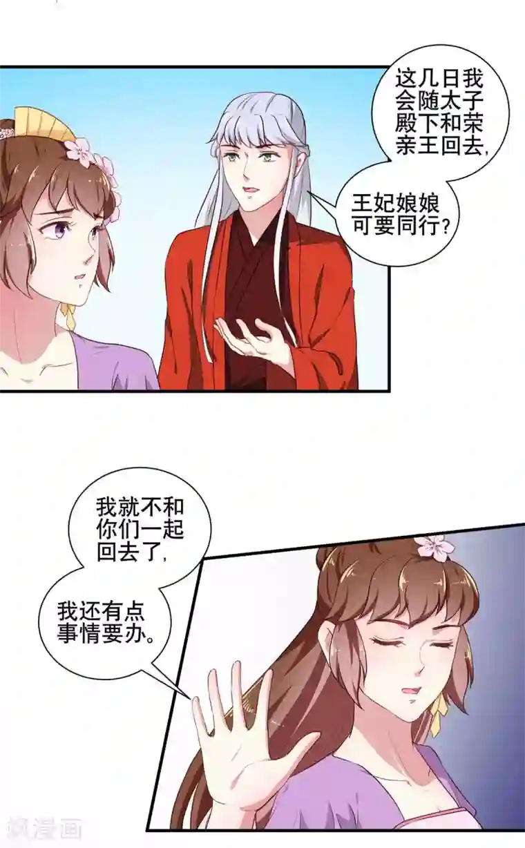 天才小毒妃之芸汐传奇第204话 你是我的王妃