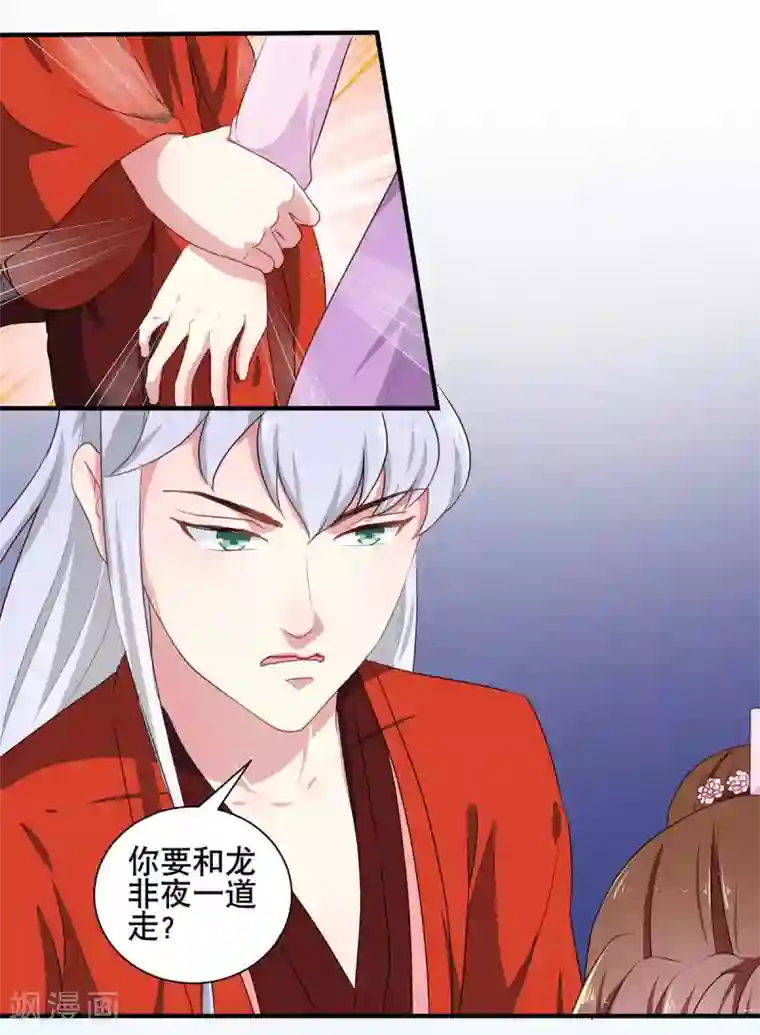 天才小毒妃之芸汐传奇第204话 你是我的王妃