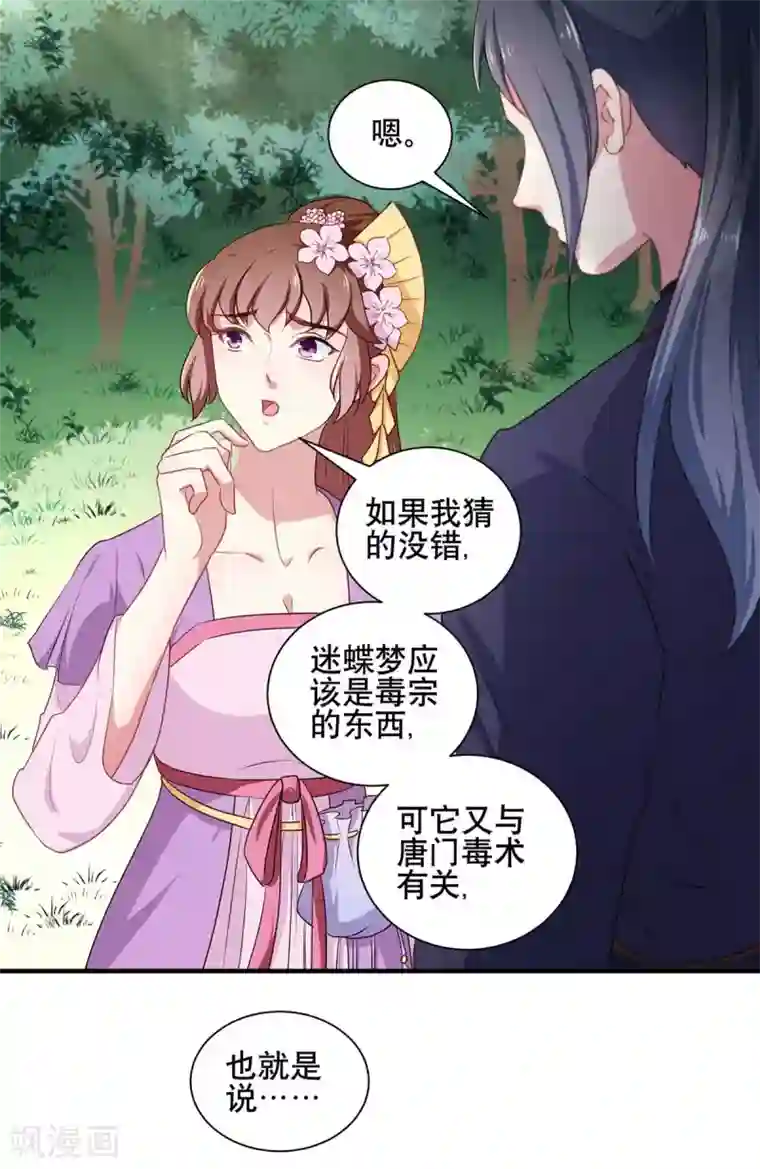 天才小毒妃之芸汐传奇第204话 你是我的王妃