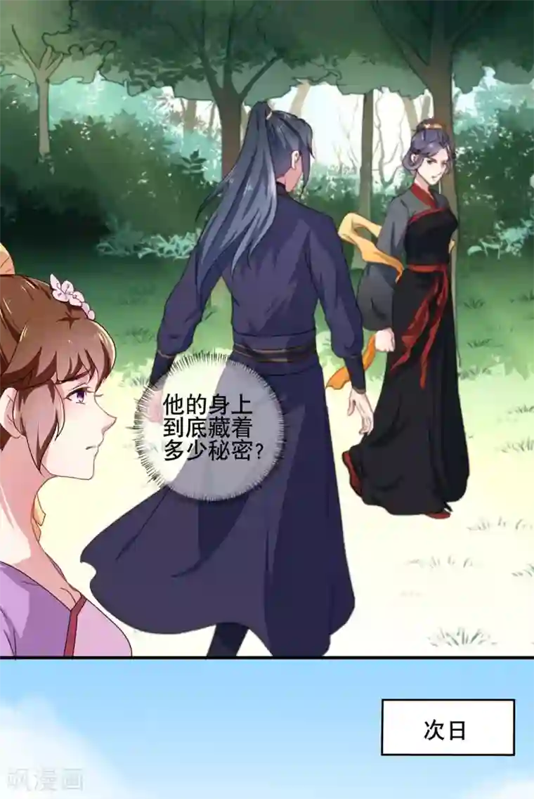 天才小毒妃之芸汐传奇第204话 你是我的王妃