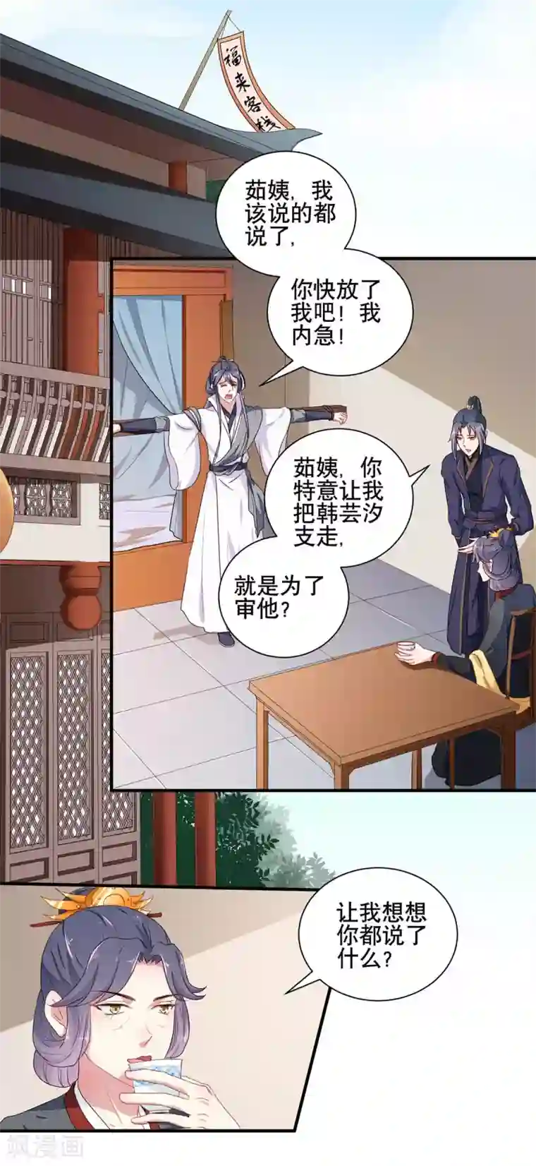 天才小毒妃之芸汐传奇第204话 你是我的王妃