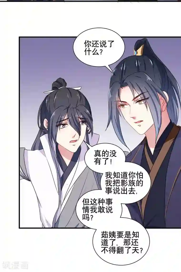 天才小毒妃之芸汐传奇第204话 你是我的王妃