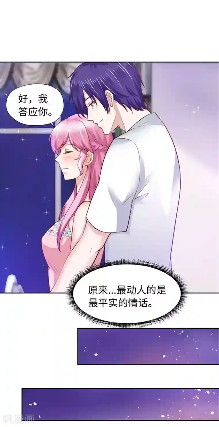 陆少的暖婚新妻第94话