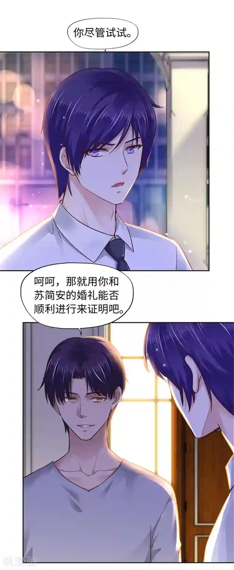 陆少的暖婚新妻第94话