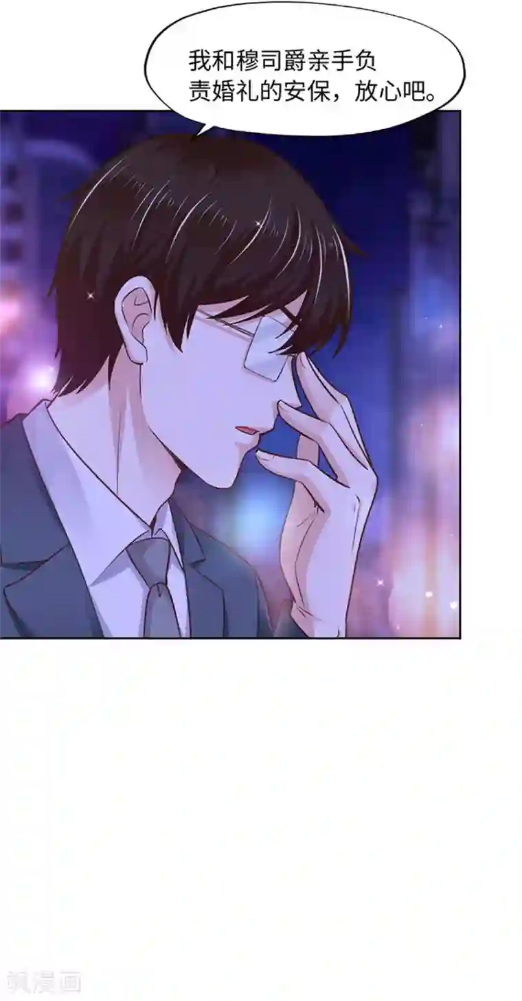 陆少的暖婚新妻第94话