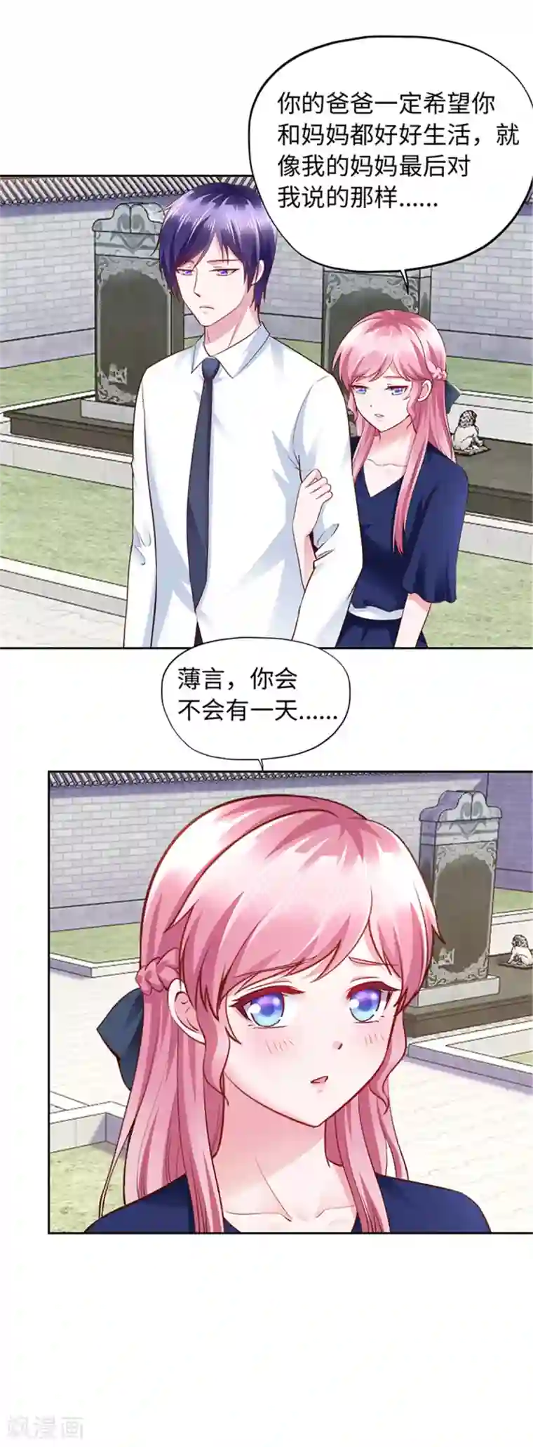 陆少的暖婚新妻第94话