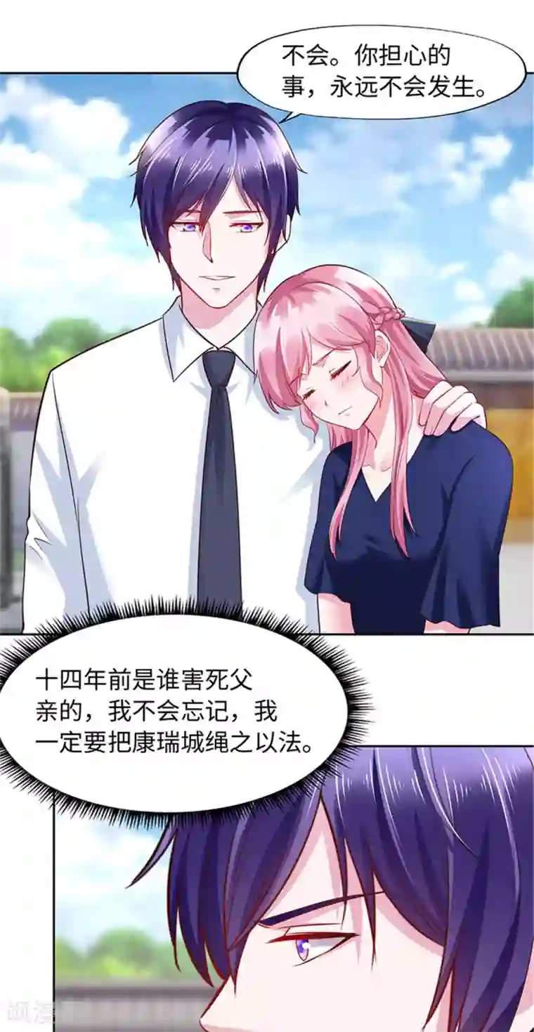 陆少的暖婚新妻第94话