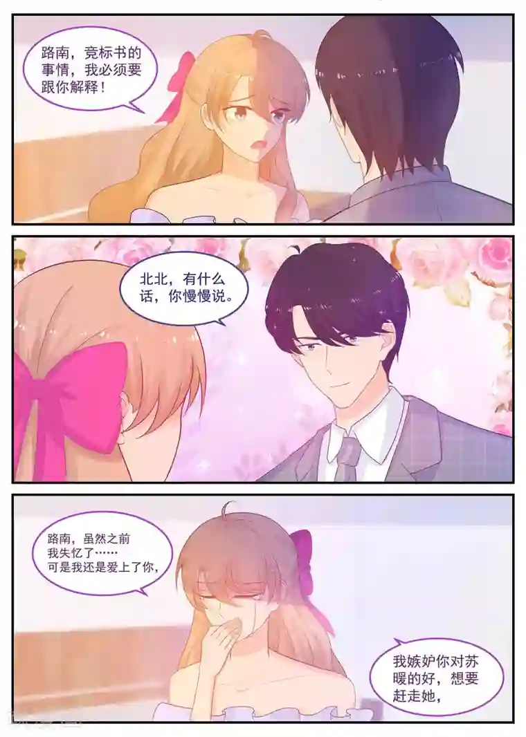 金牌甜妻第223话 恢复记忆？