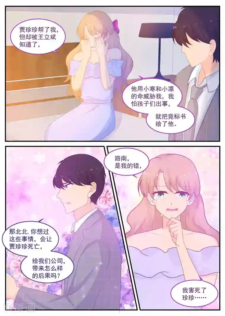 金牌甜妻第223话 恢复记忆？