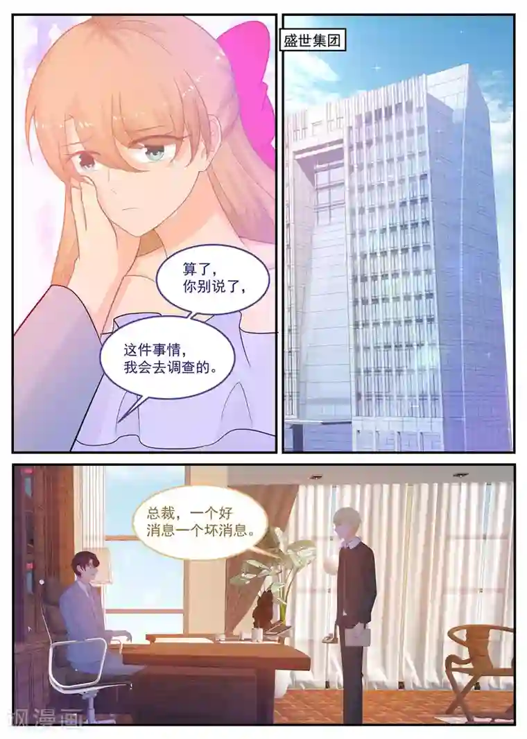 金牌甜妻第223话 恢复记忆？