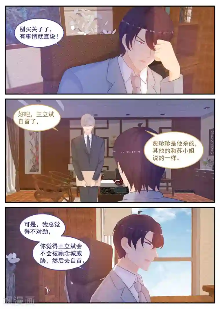 金牌甜妻第223话 恢复记忆？