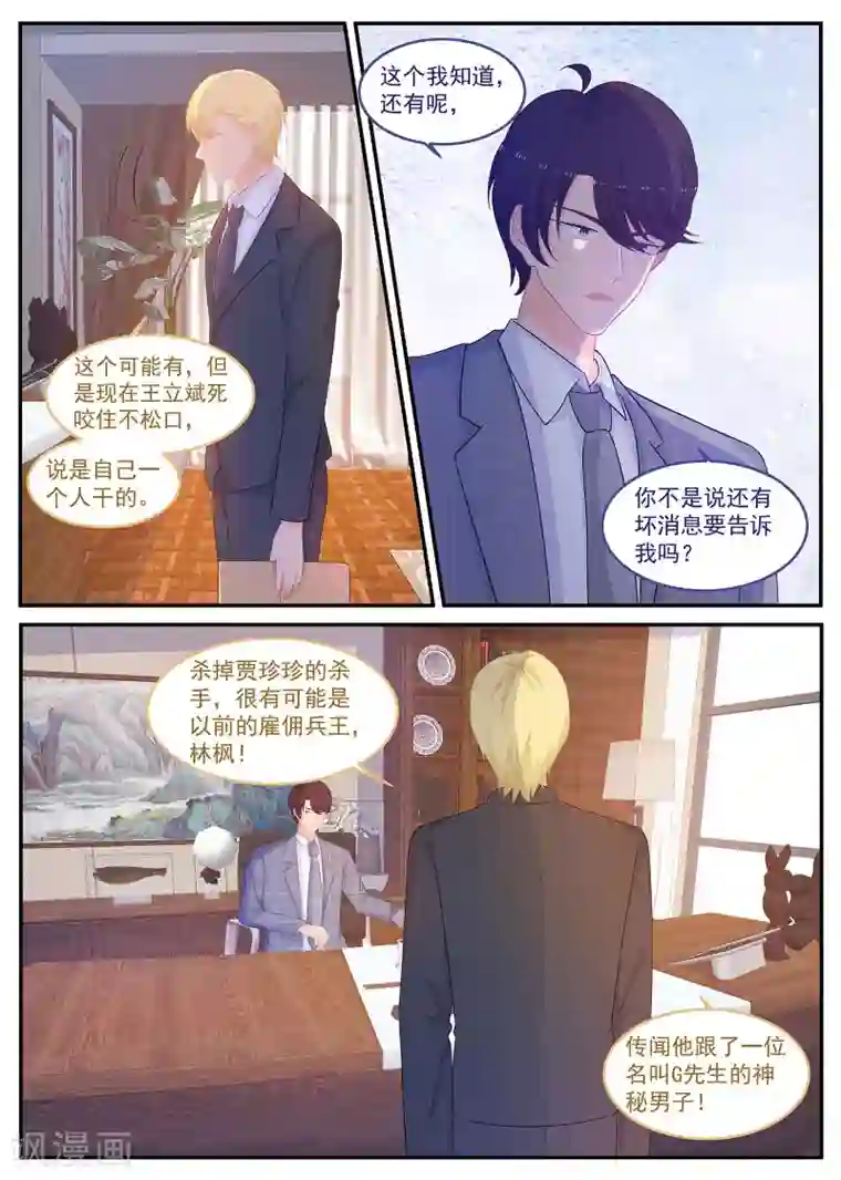 金牌甜妻第223话 恢复记忆？