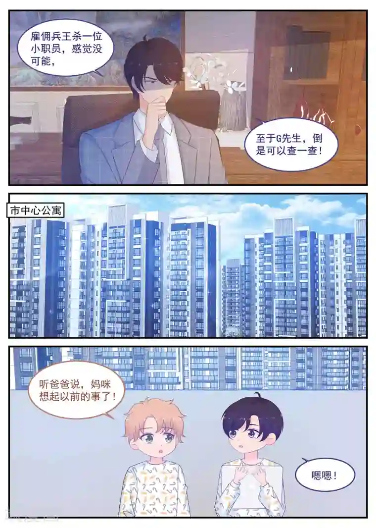 金牌甜妻第223话 恢复记忆？