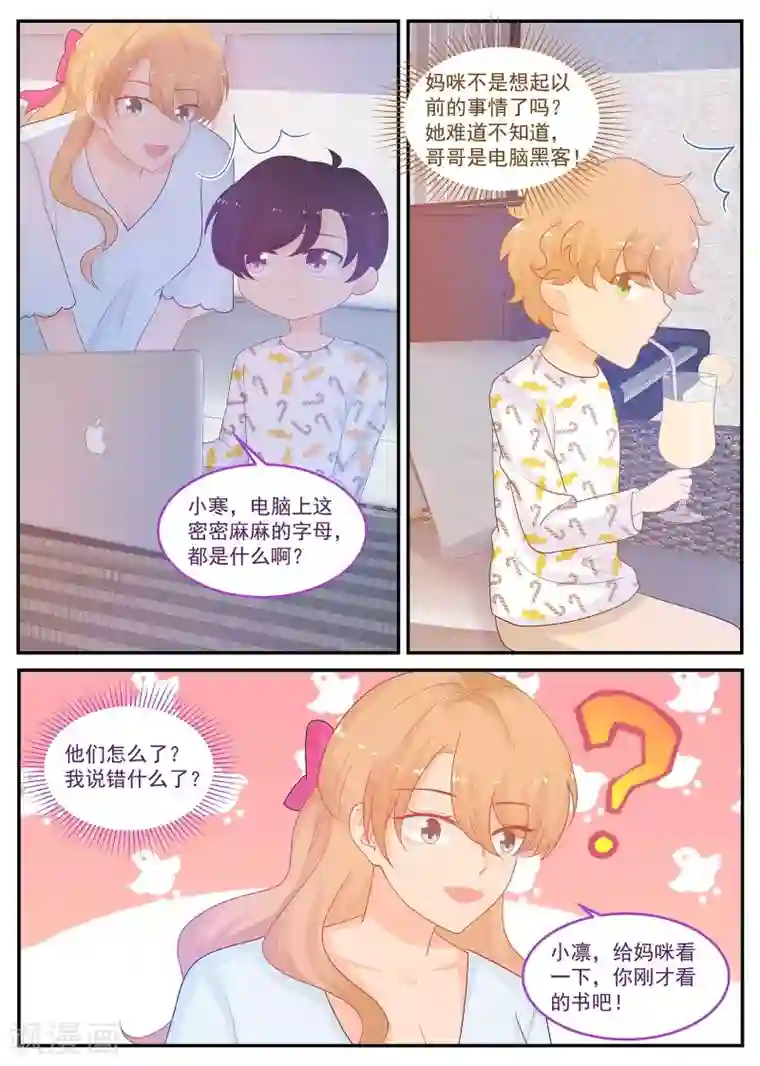 金牌甜妻第223话 恢复记忆？