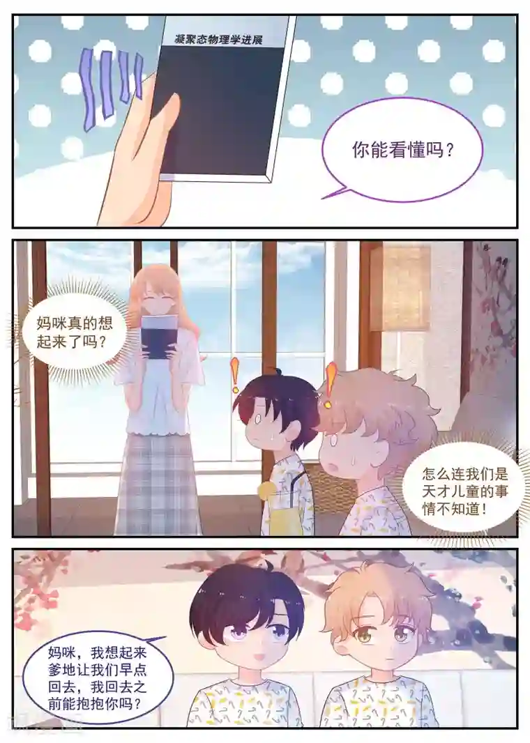 金牌甜妻第223话 恢复记忆？