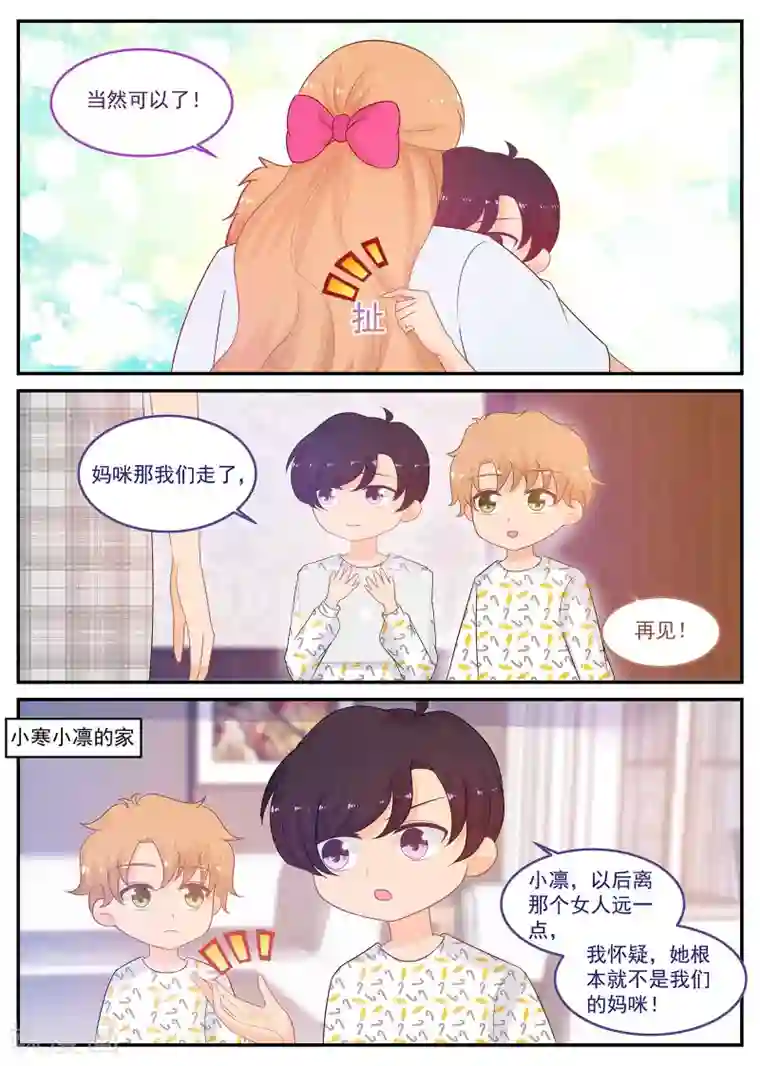 金牌甜妻第223话 恢复记忆？