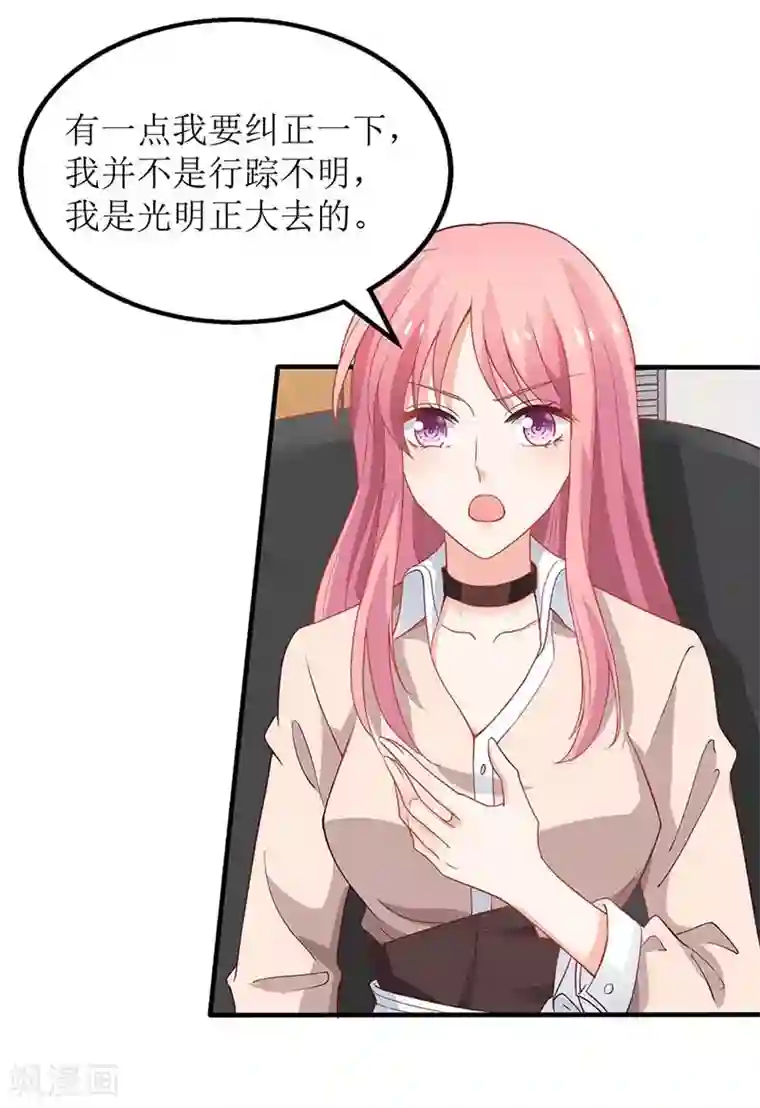 拐个妈咪带回家第143话 调查