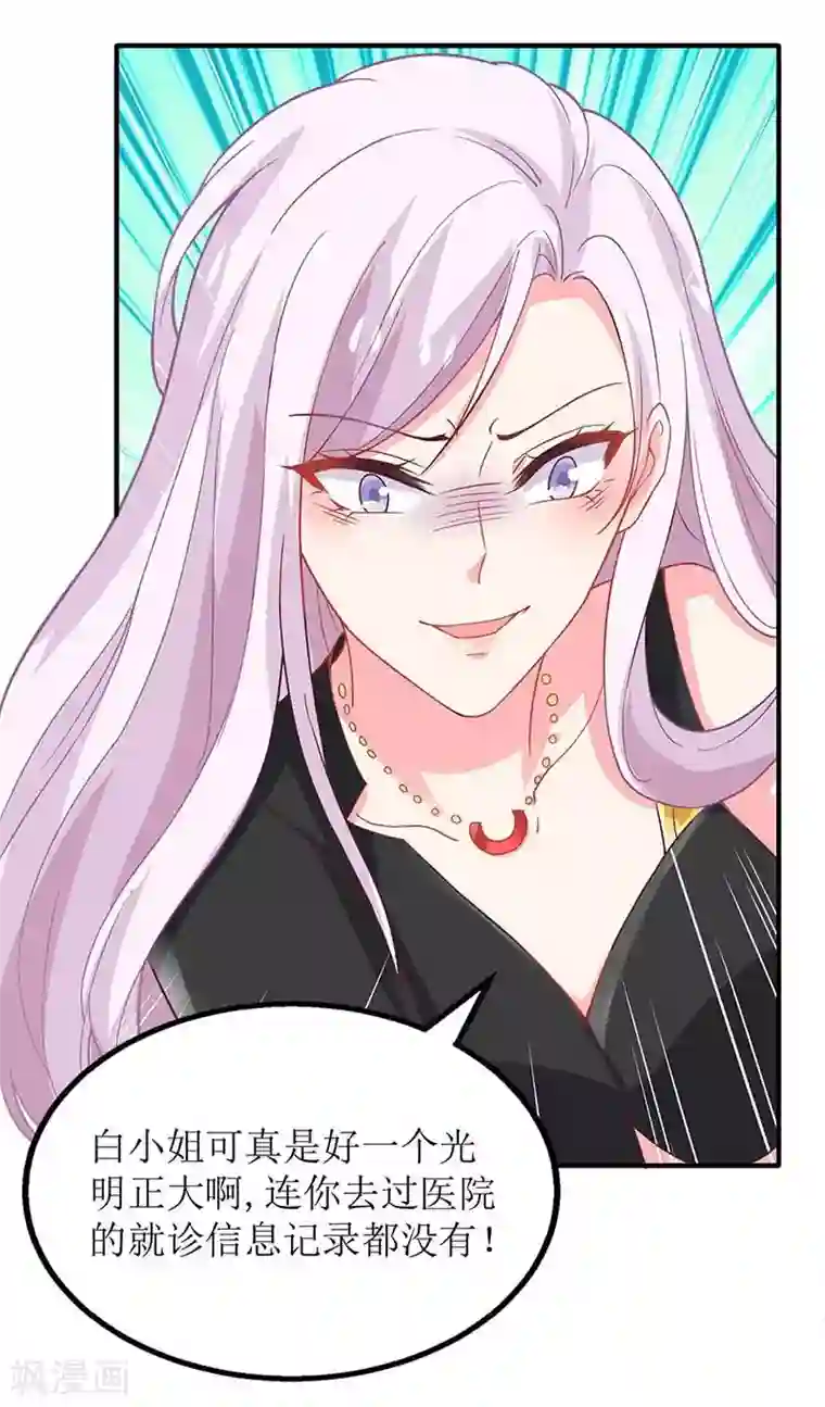 拐个妈咪带回家第143话 调查