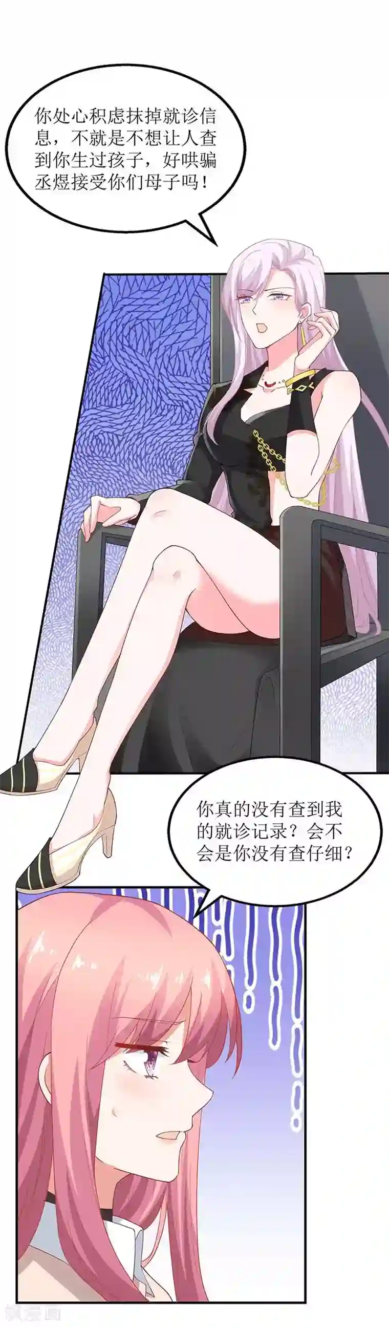 拐个妈咪带回家第143话 调查