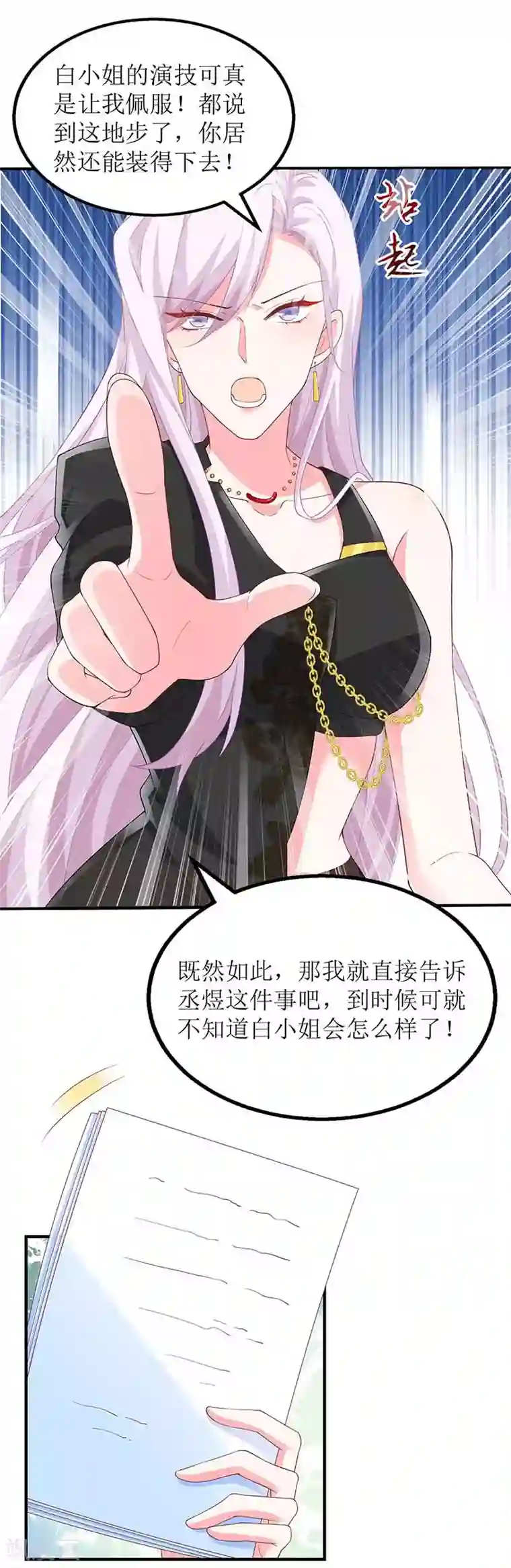 拐个妈咪带回家第143话 调查