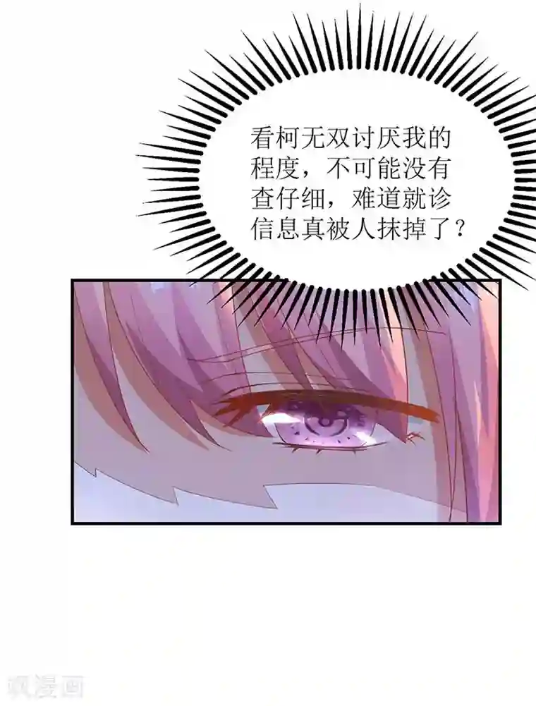 拐个妈咪带回家第143话 调查