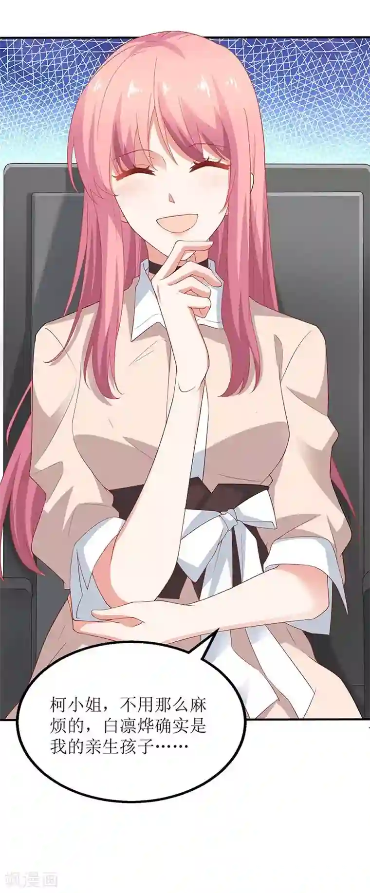 拐个妈咪带回家第143话 调查