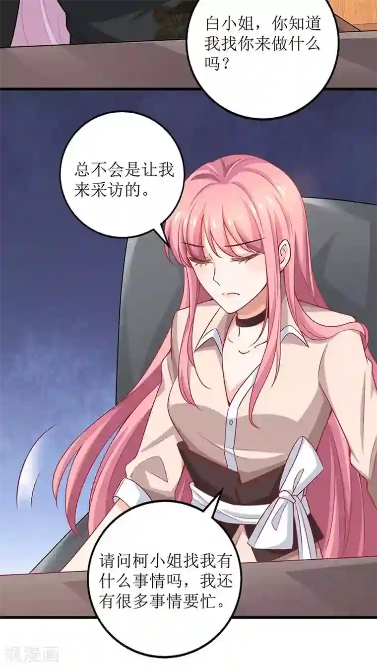 拐个妈咪带回家第143话 调查