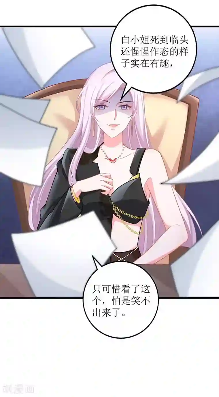 拐个妈咪带回家第143话 调查