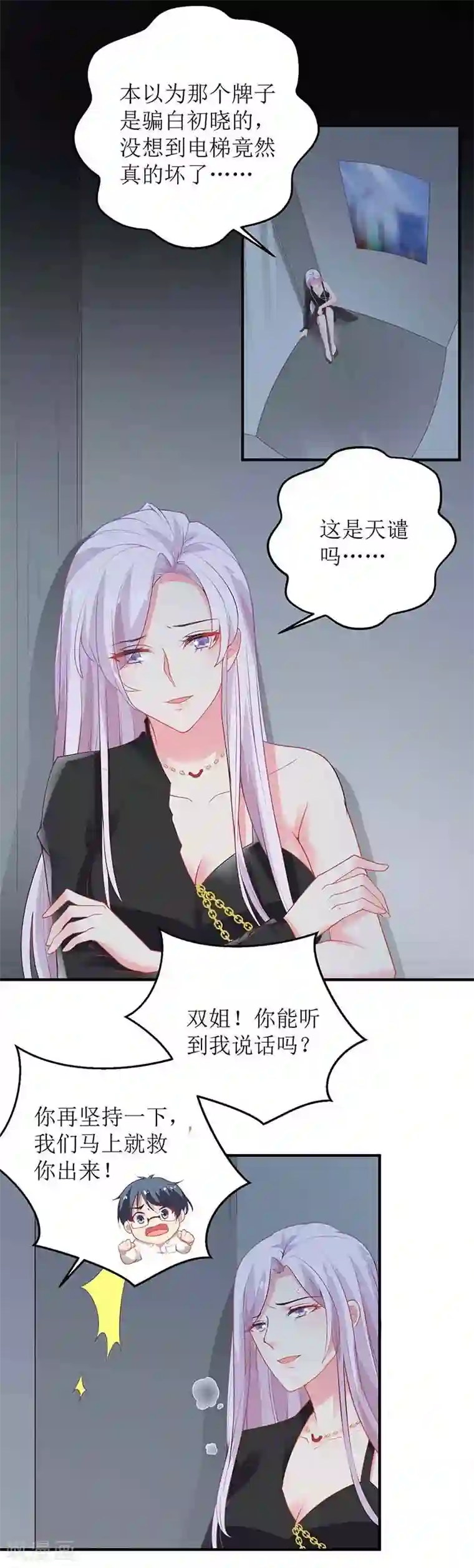 拐个妈咪带回家第145话 不许欺负我哥哥