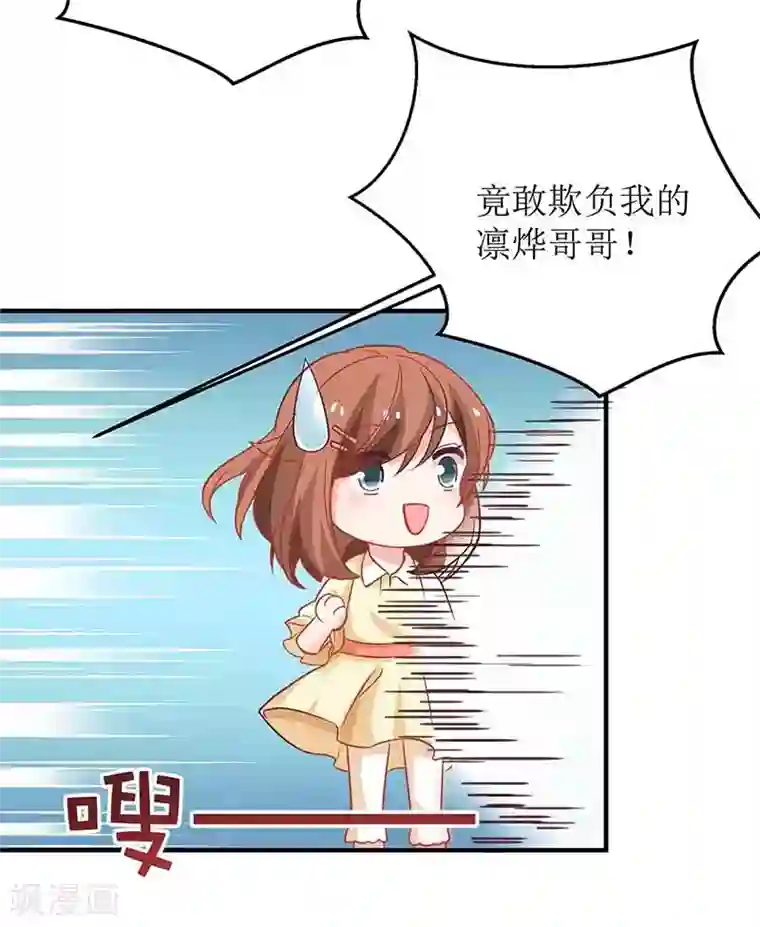拐个妈咪带回家第145话 不许欺负我哥哥