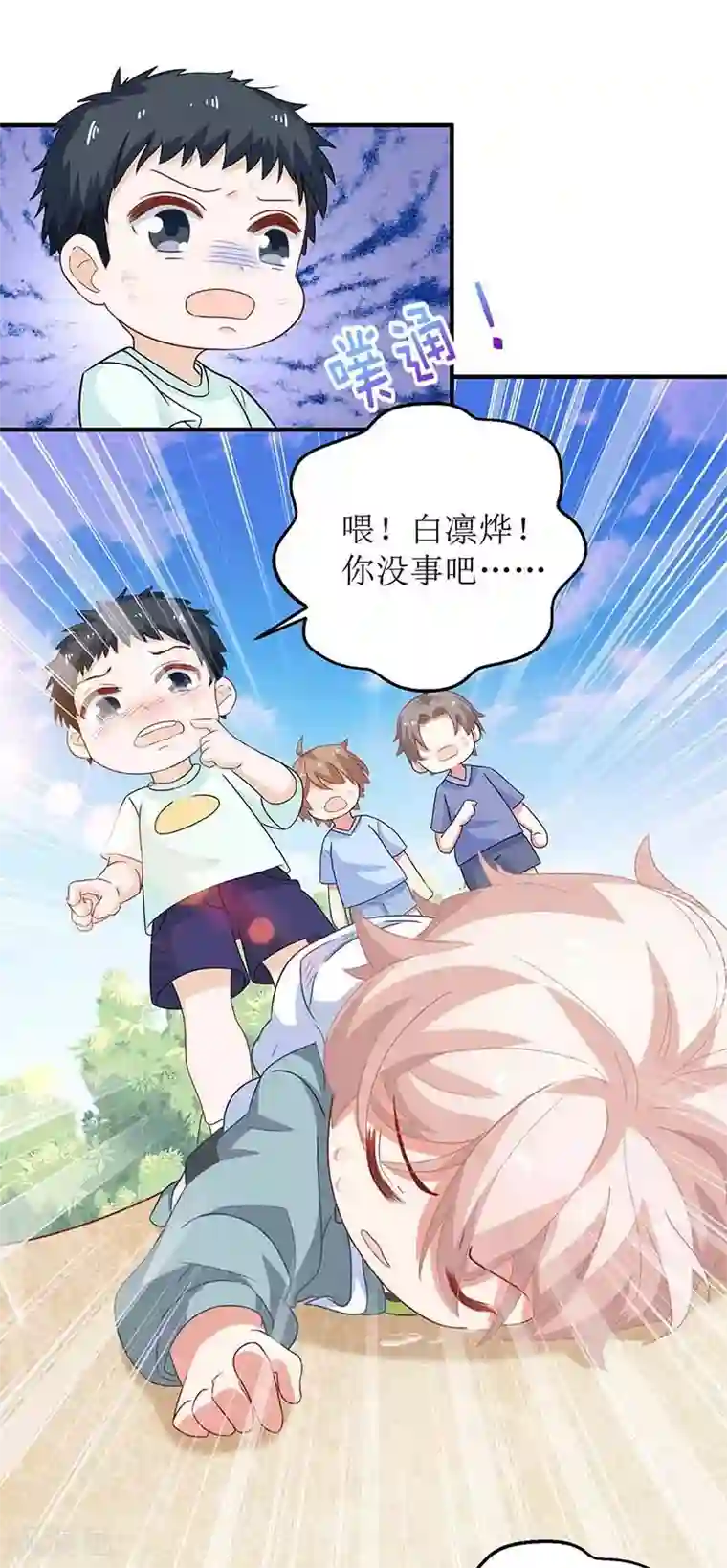 拐个妈咪带回家第145话 不许欺负我哥哥