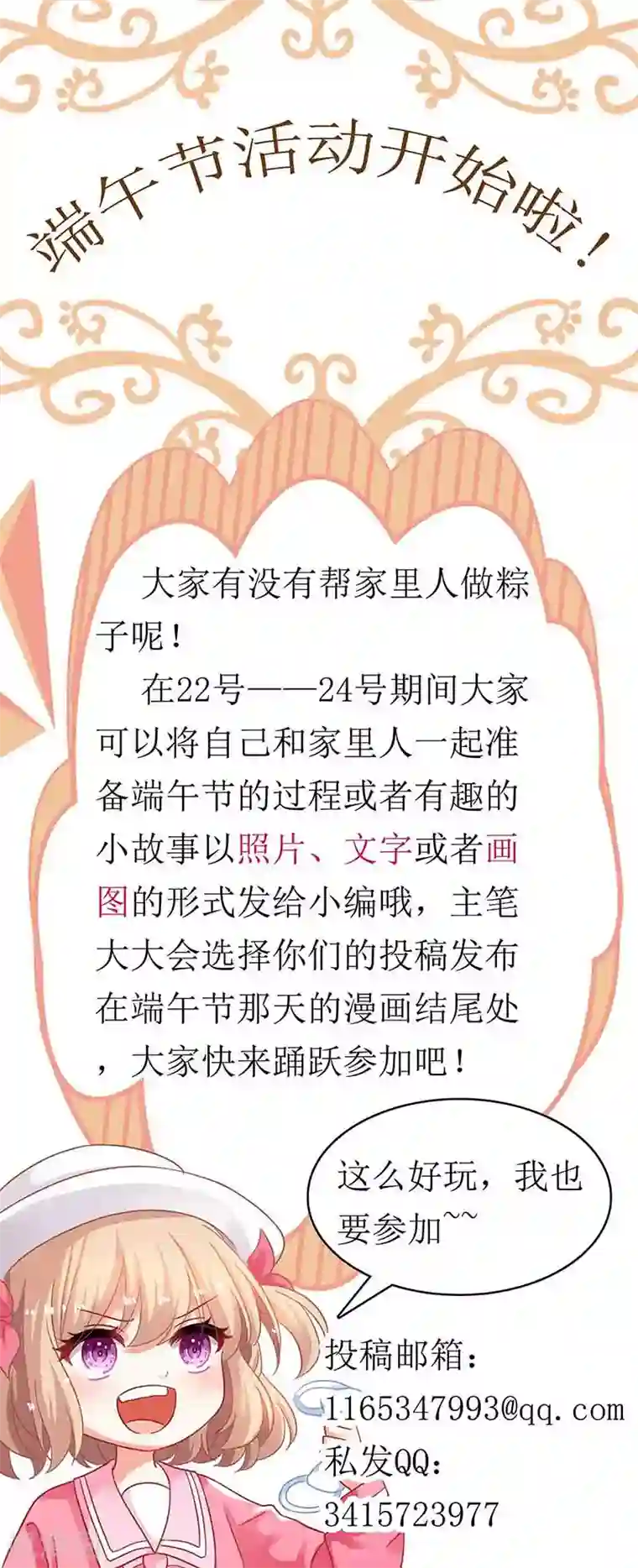 拐个妈咪带回家第145话 不许欺负我哥哥