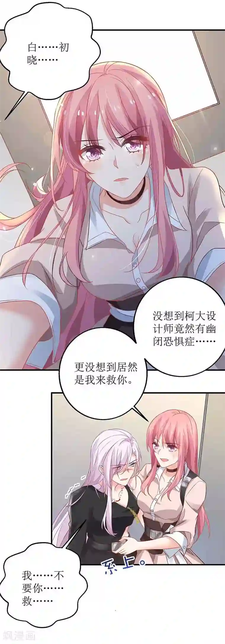 拐个妈咪带回家第145话 不许欺负我哥哥