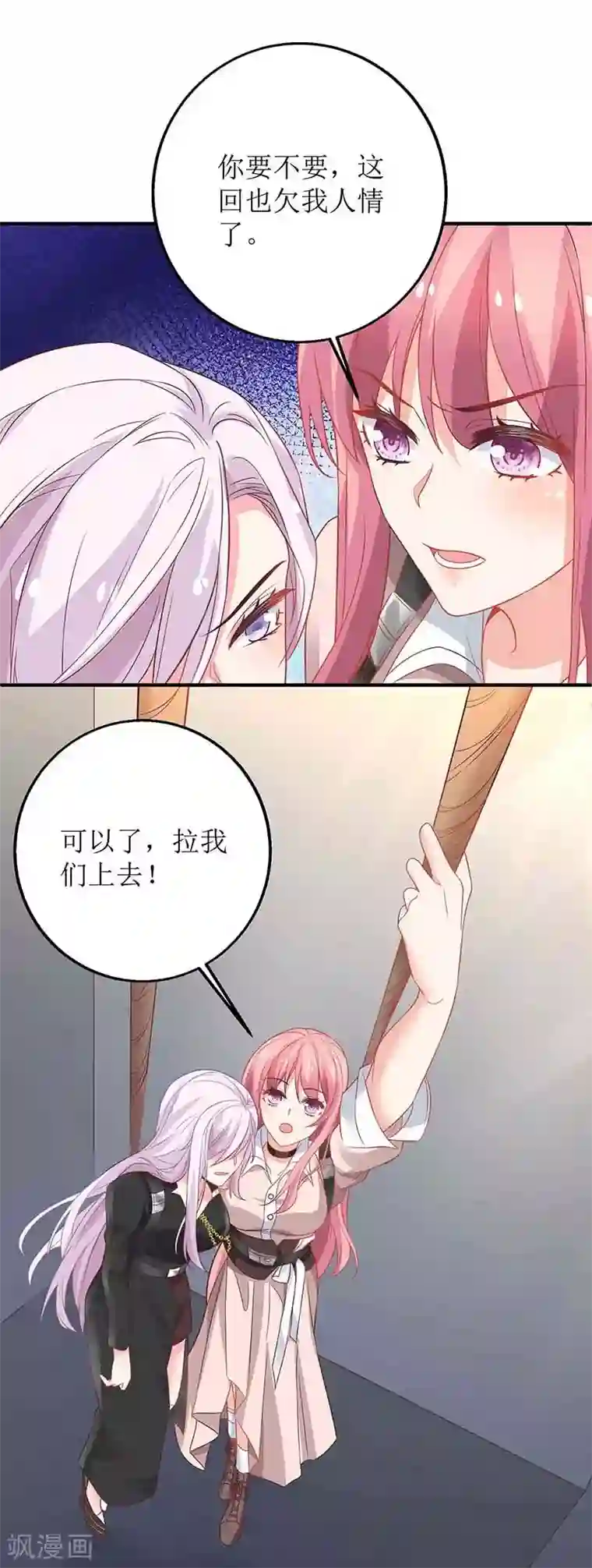 拐个妈咪带回家第145话 不许欺负我哥哥