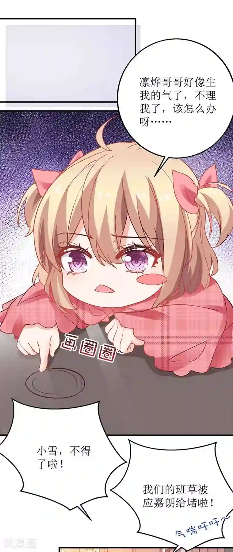 拐个妈咪带回家第145话 不许欺负我哥哥