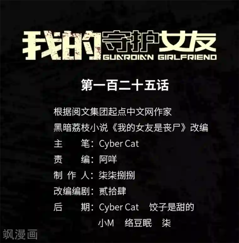 我的守护女友第125话