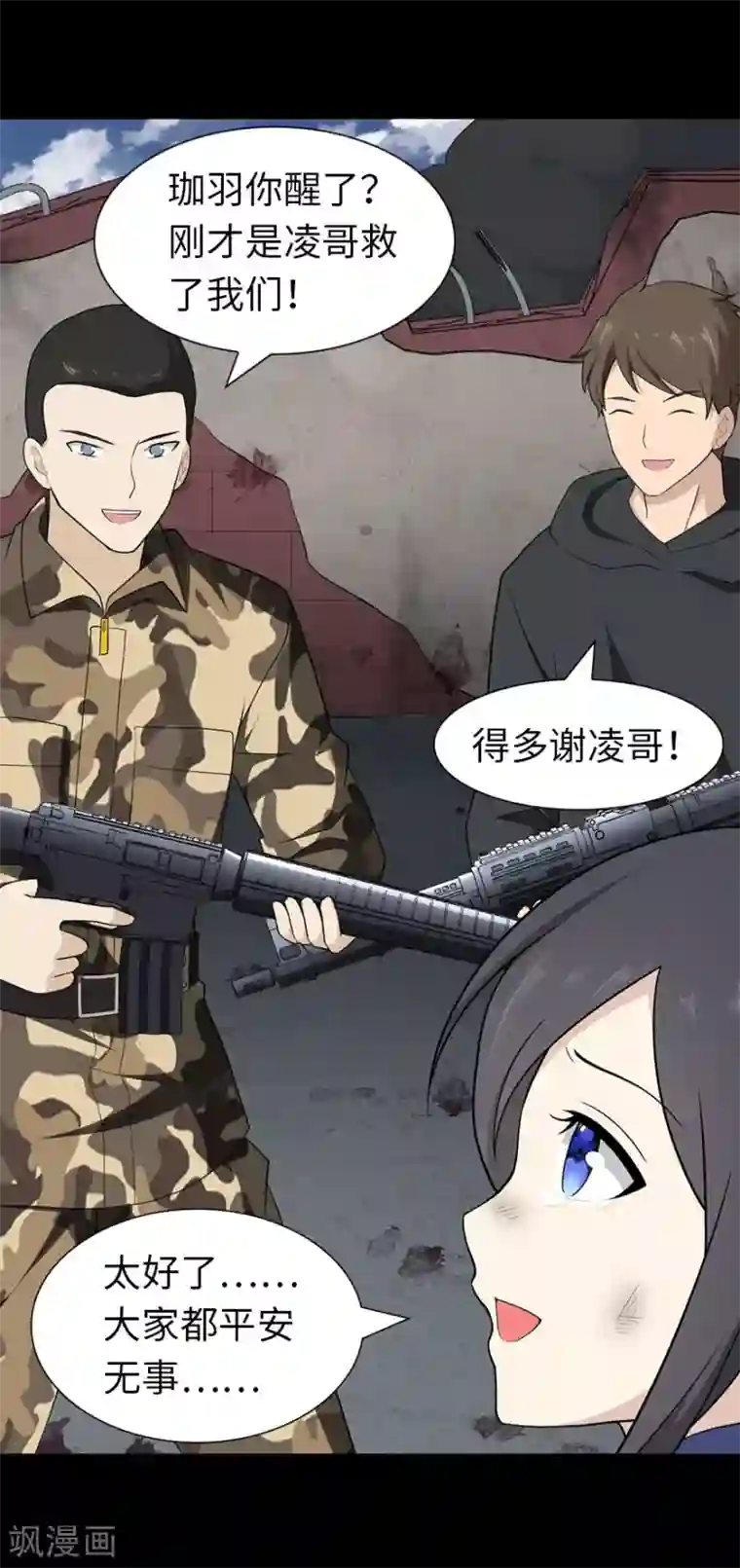 我的守护女友第125话